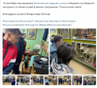 Экскурсия по залам музея в рамках программы Пушкинская карта